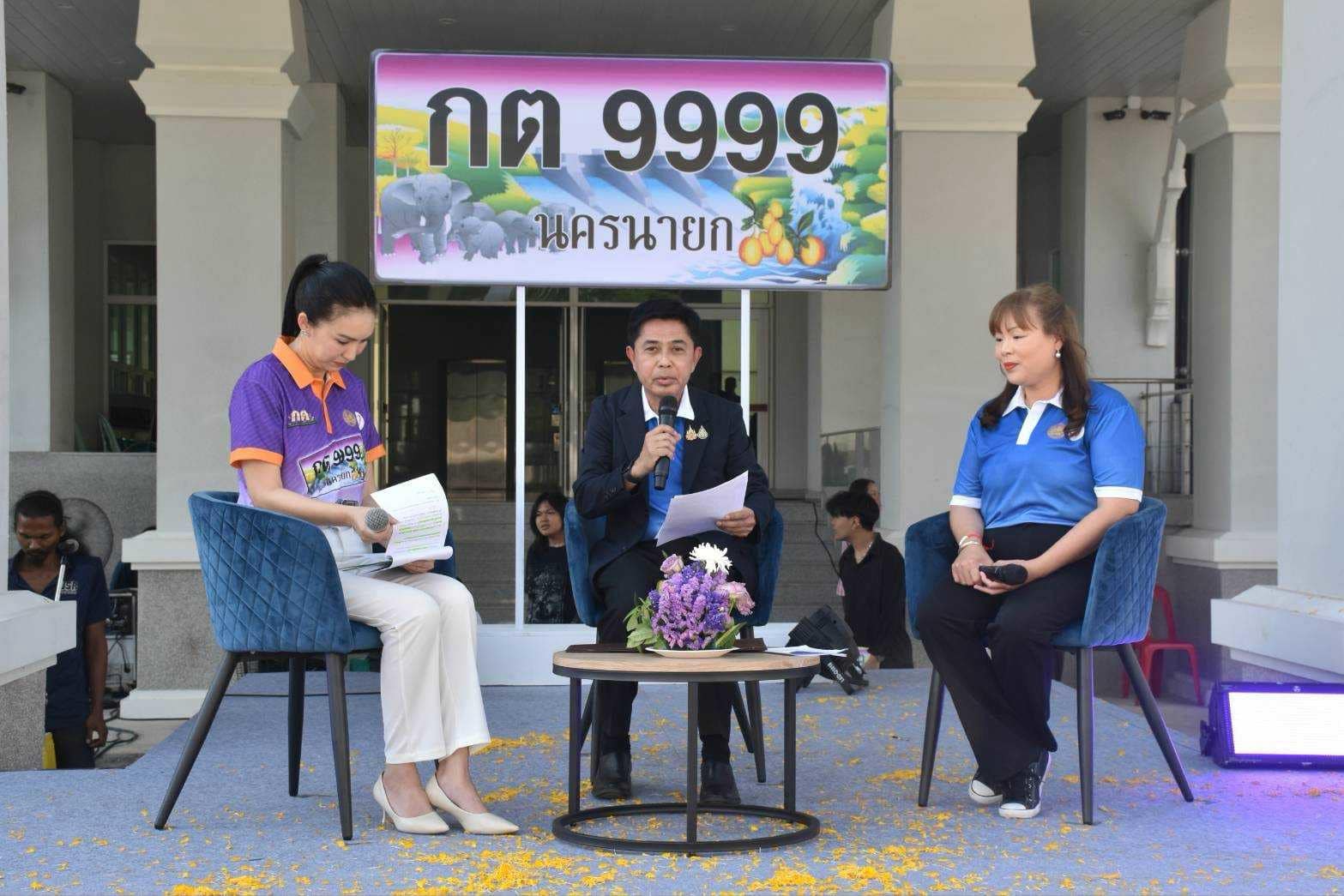 จังหวัดนครนายก  จัดงานแถลงข่าวการประมูลหมายเลขทะเบียนรถสวย