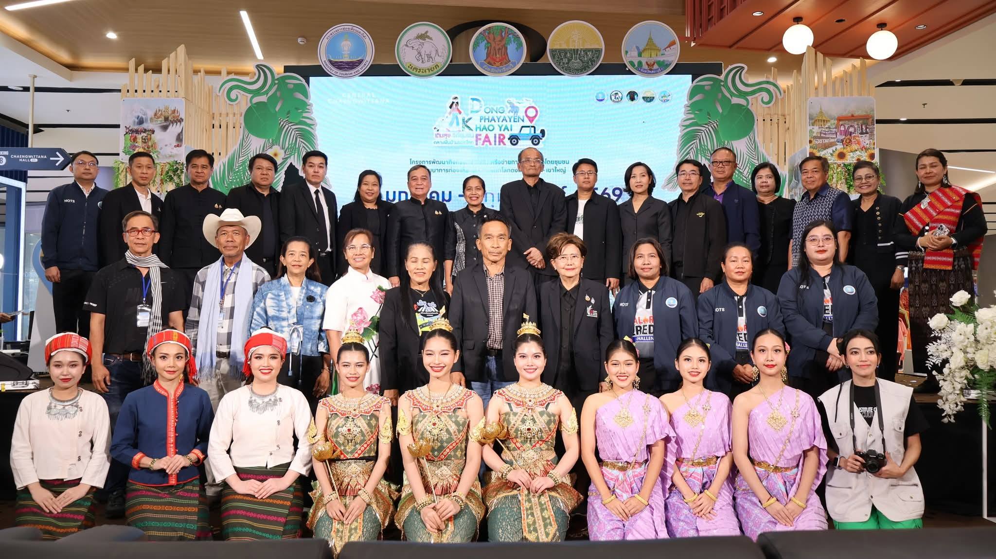 เริ่มแล้ว &ldquo;DONG PHAYAYEN KHAO YAI FAIR&rdquo; ชวนเปิดประสบการณ์ท่องเที่ยวชุมชนกลางผืนป่ามรดกโลก รวมของดี 4 จังหวัด นครนายก - ปราจีนบุรี - สระแก้ว - สระบุรี