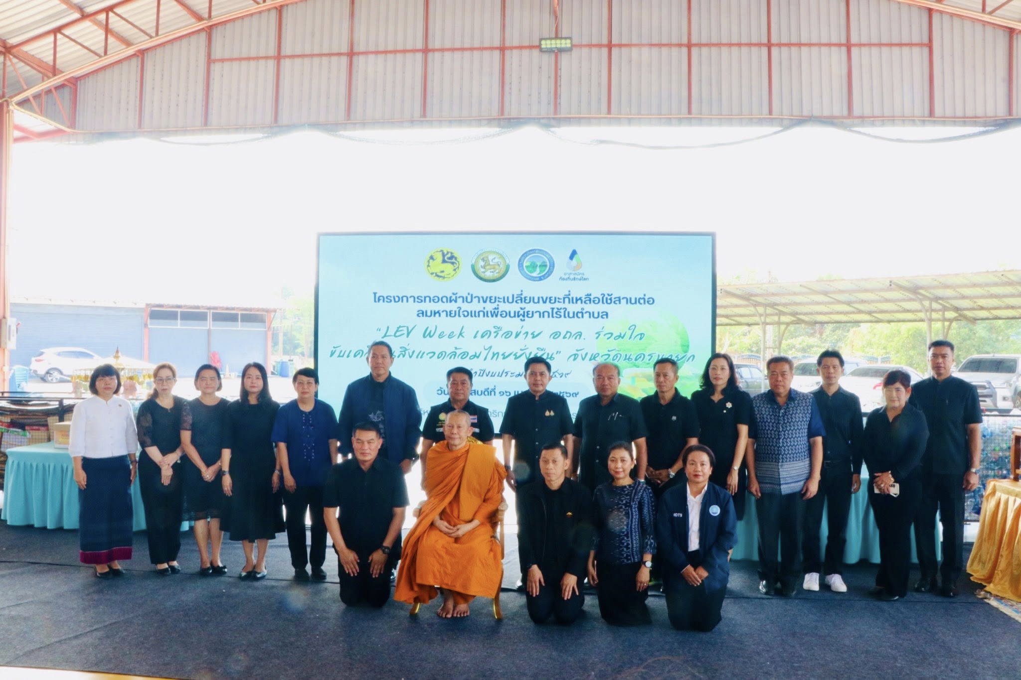 ผู้ว่าฯ นครนายก เปิดโครงการทอดผ้าป่าขยะ ครั้งที่ 25 ส่งเสริมการจัดการขยะอย่างยั่งยืน