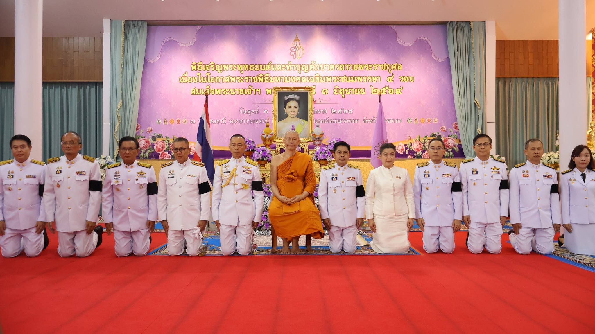 จังหวัดนครนายก จัดพิธีเจริญพระพุทธมนต์ และทำบุญตักบาตร พร้อมปล่อยพันธุ์สัตว์น้ำเฉลิมพระเกียรติฯ แด่สมเด็จพระนางเจ้าฯ พระบรมราชินี เนื่องในโอกาสมหามงคลเฉลิมพระชนมพรรษา ๔ รอบ ๓ มิถุนายน ๒๕๖๙