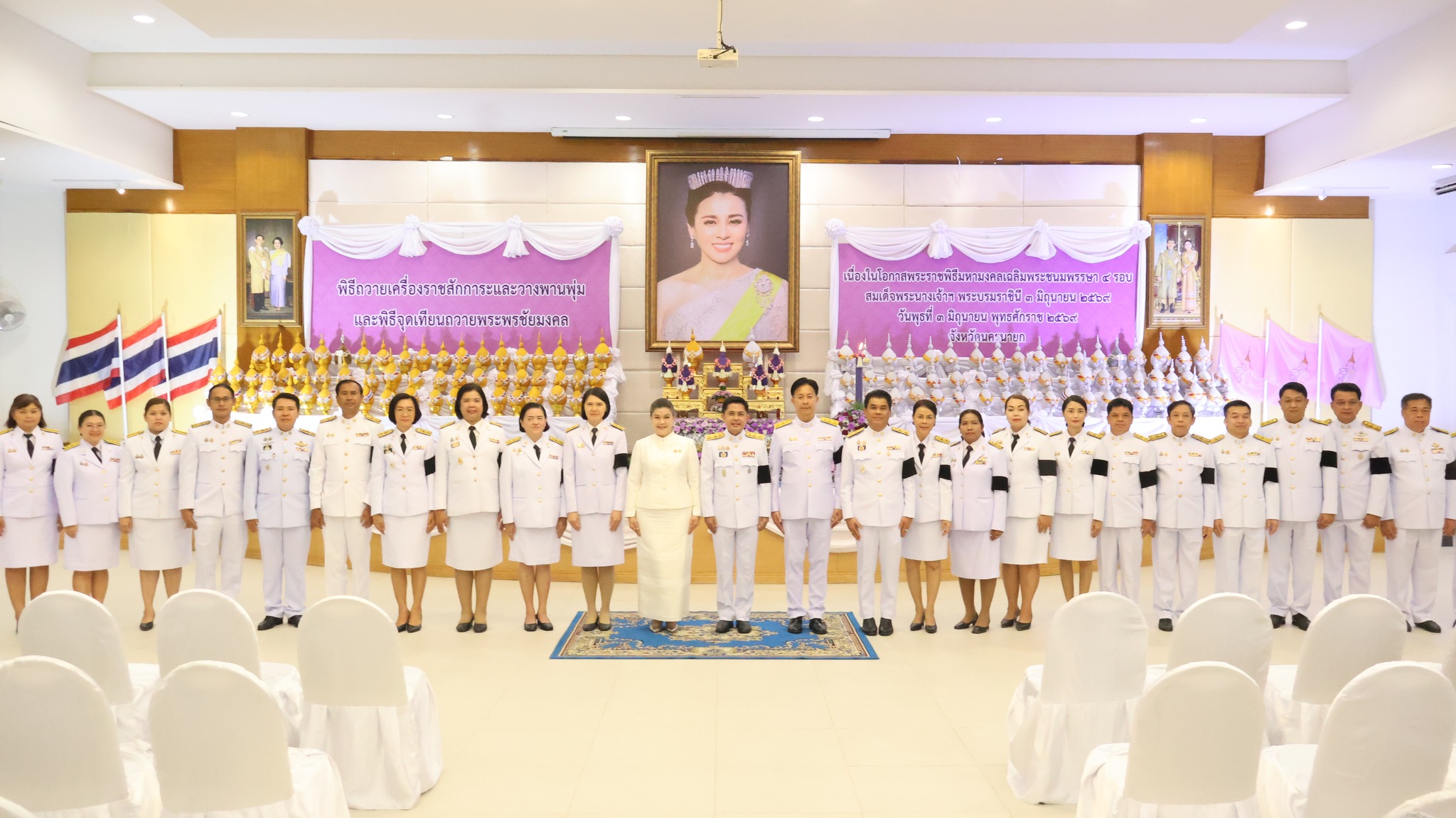 จังหวัดนครนายก จัดพิธีถวายเครื่องราชสักการะและจุดเทียนถวายพระพรชัยมงคลแด่สมเด็จพระนางเจ้าฯ พระบรมราชินี เนื่องในโอกาสพระราชพิธีมหามงคลเฉลิมพระชนมพรรษา ๔ รอบ ๓ มิถุนายน ๒๕๖๙