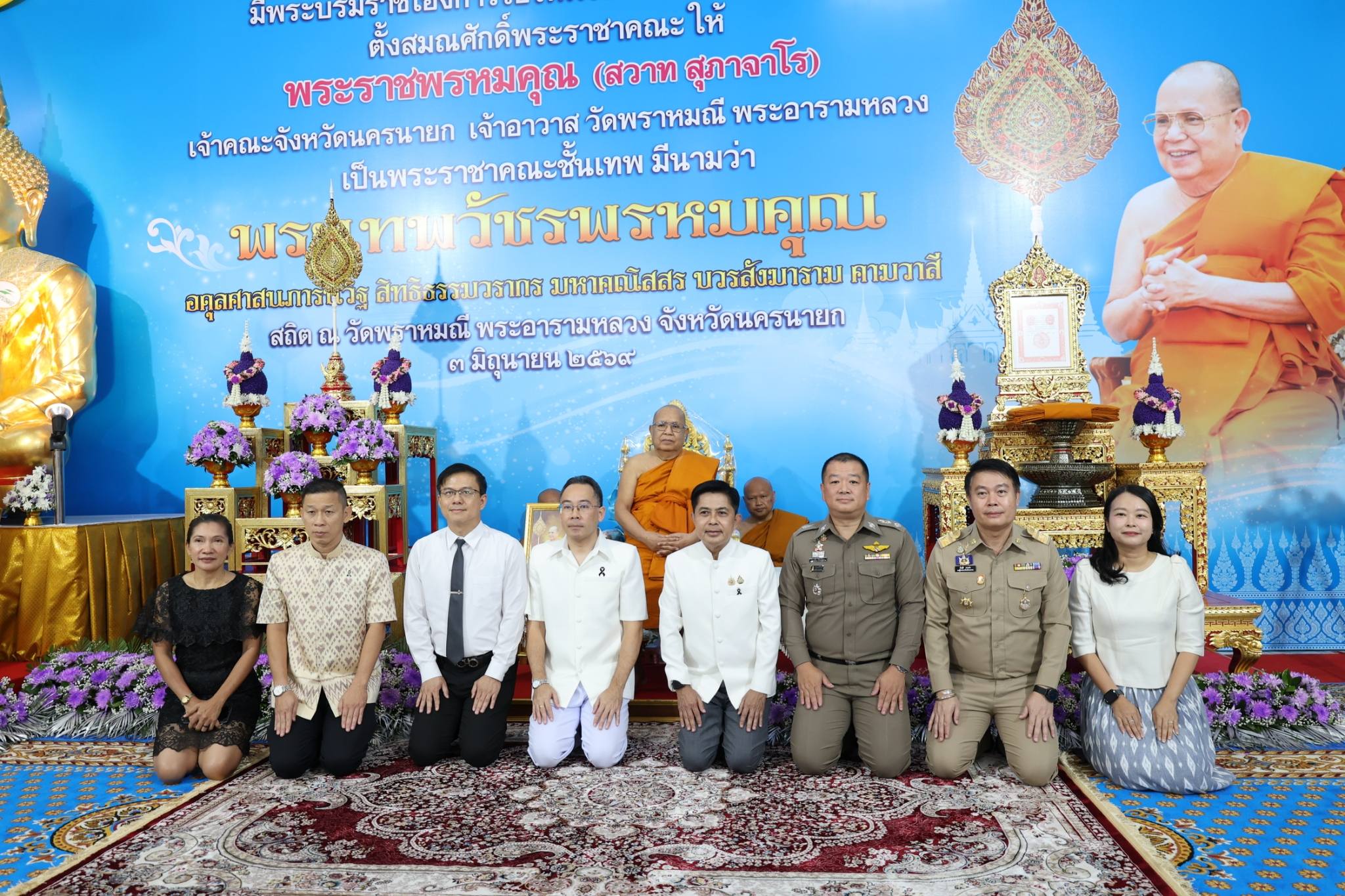 ผู้ว่าฯ นครนายก เข้าถวายมุทิตาจิต แด่พระเทพวัชรพรหมคุณ เจ้าคณะจังหวัดนครนายก เจ้าอาวาสวัดพราหมณี (พระอารามหลวง)