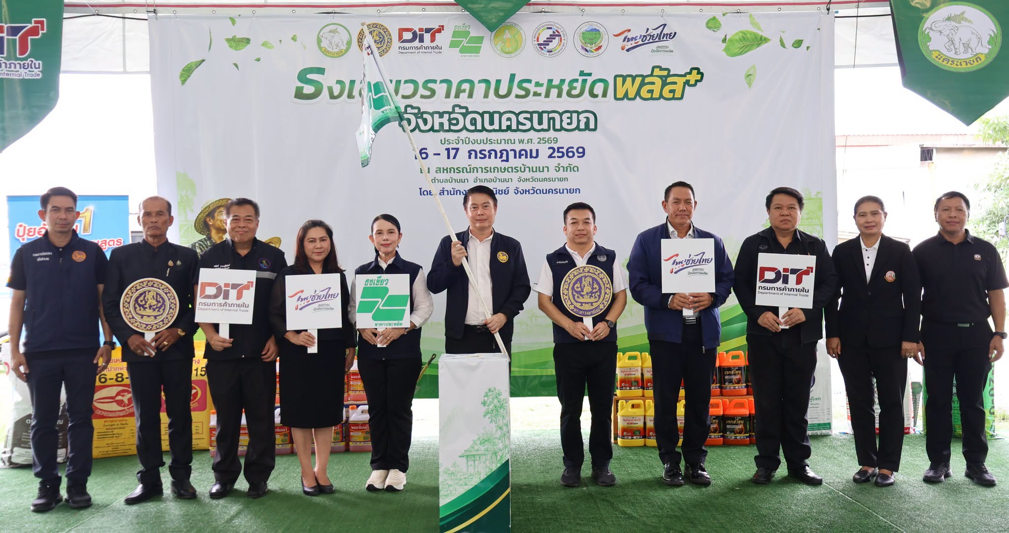 จังหวัดนครนายก ชวนช็อปปุ๋ยราคาพิเศษ ในงาน &ldquo;ไทยช่วยไทย ลดภาระปัจจัยการผลิต : ธงเขียวราคาประหยัดพลัส&rdquo; พร้อมรับส่วนลดสุดคุ้ม เพื่อพี่น้องเกษตรกร