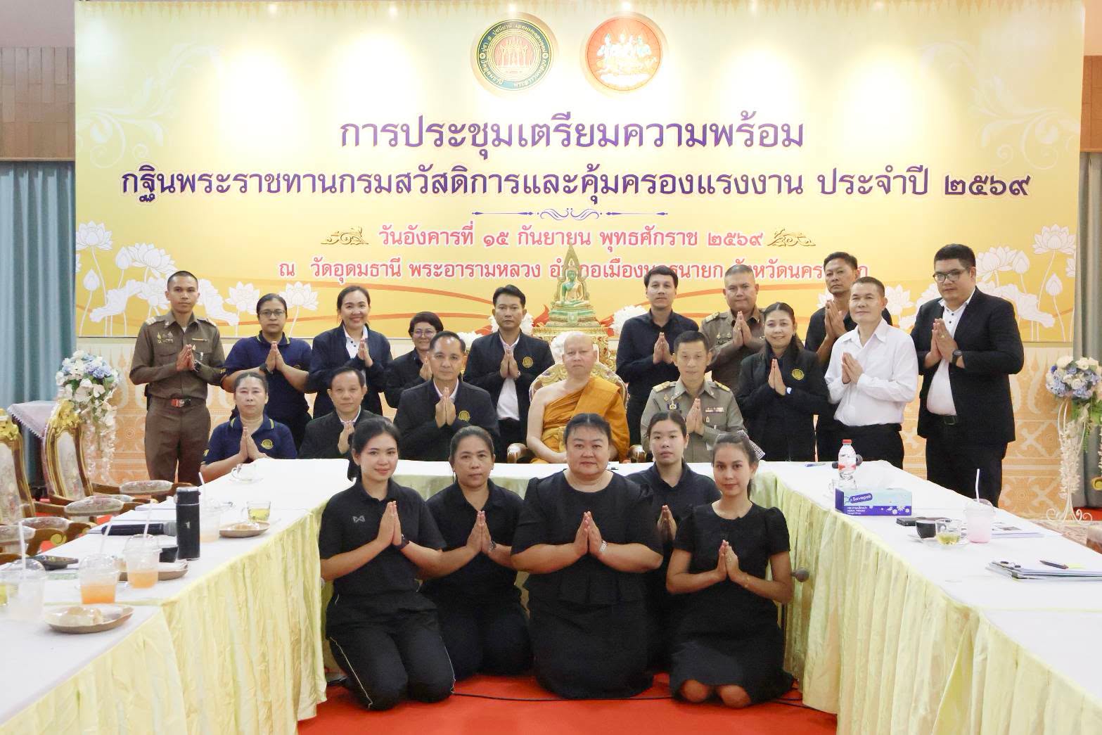 กรมสวัสดิการและคุ้มครองแรงงาน ประชุมเตรียมความพร้อมการจัดพิธีถวายผ้าพระกฐินพระราชทาน ประจำปี 2569  ณ วัดอุดมธานี (พระอารามหลวง) จังหวัดนครนายก