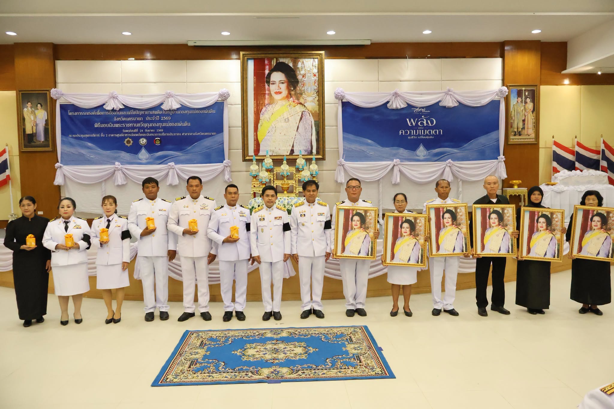จังหวัดนครนายก จัดพิธีมอบเงินพระราชทานขวัญถุงกองทุนแม่ของแผ่นดิน ประจำปี 2569 เสริมพลังชุมชนร่วมป้องกันและแก้ไขปัญหายาเสพติด