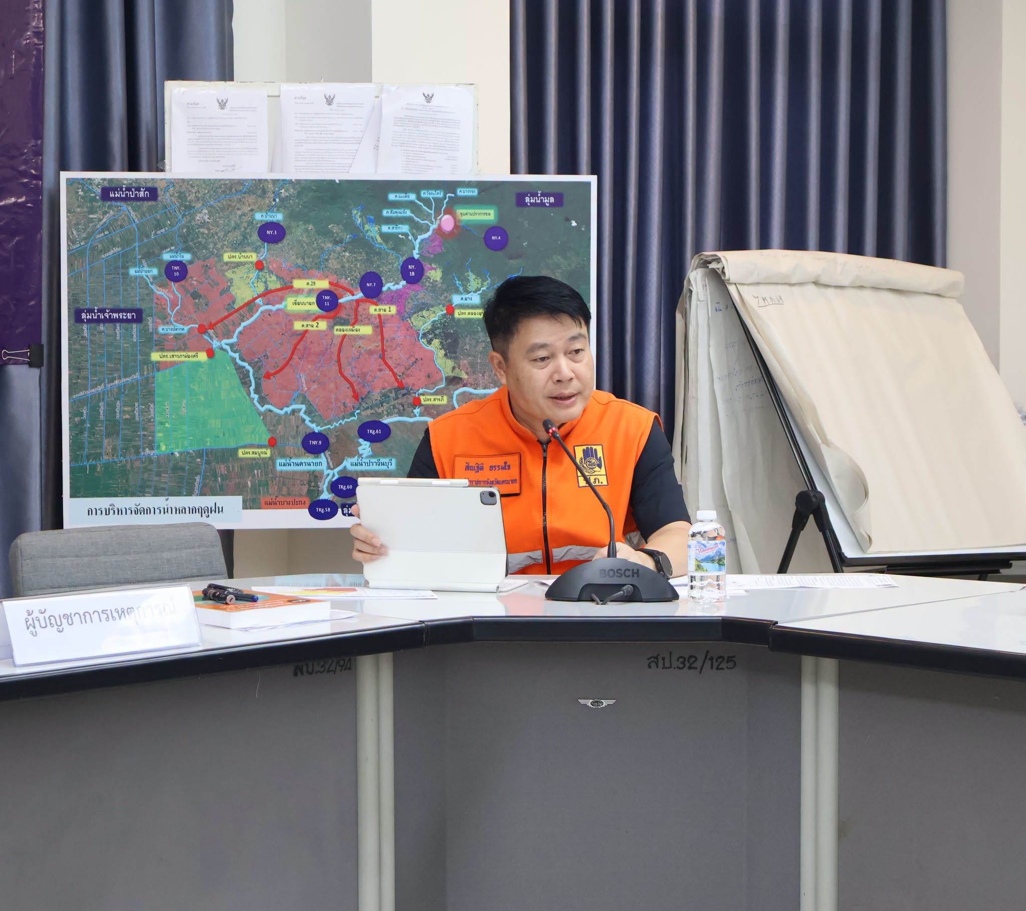 จังหวัดนครนายก ประชุมติดตามสถานการณ์น้ำท่วม กำชับดูแลประชาชนและสิ่งของจำเป็นต้องไม่ขาด