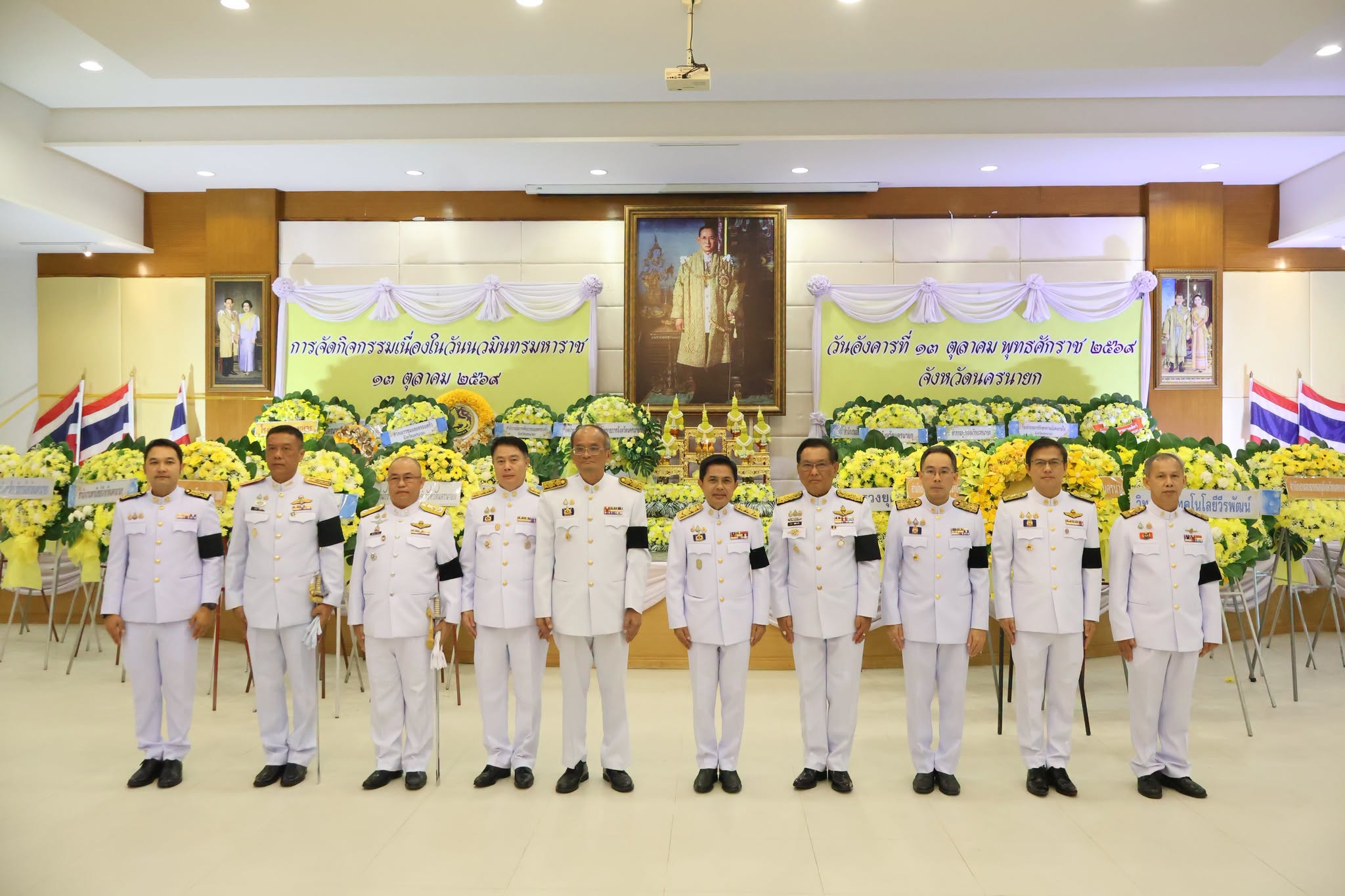 จังหวัดนครนายก จัดพิธีวางพวงมาลาถวายราชสักการะและสวดพระพุทธมนต์ถวายพระราชกุศล เนื่องในวันนวมินทรมหาราช ๑๓ ตุลาคม ๒๕๖๙